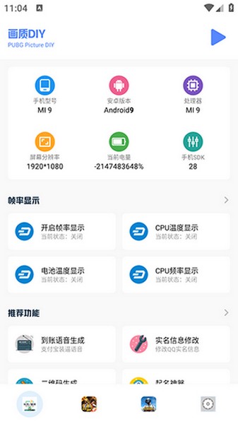 画质比例工具箱 高帧率超广角安卓版手机软件app截图