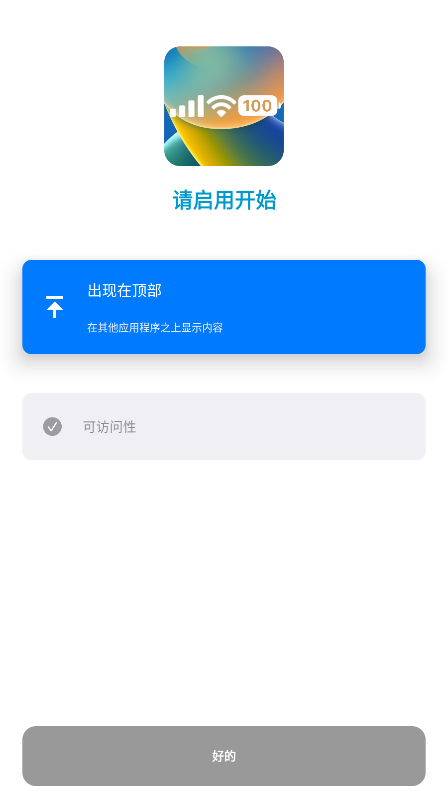 X-Status 状态栏手机软件app截图