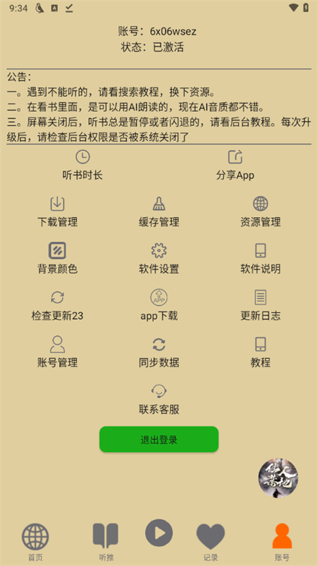 飞鸟听书 手机纯净版手机软件app截图
