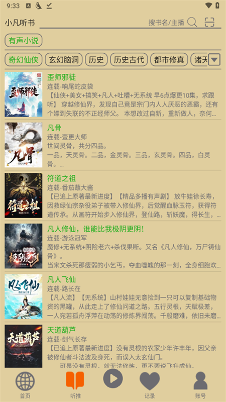 飞鸟听书 手机纯净版手机软件app截图