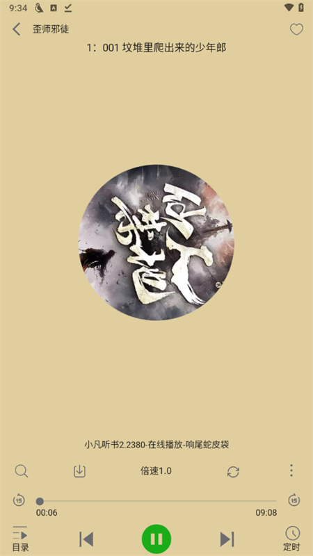 飞鸟听书 手机纯净版手机软件app截图