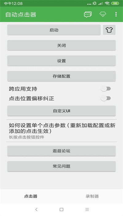 自动连点器 2025免费版手机软件app截图