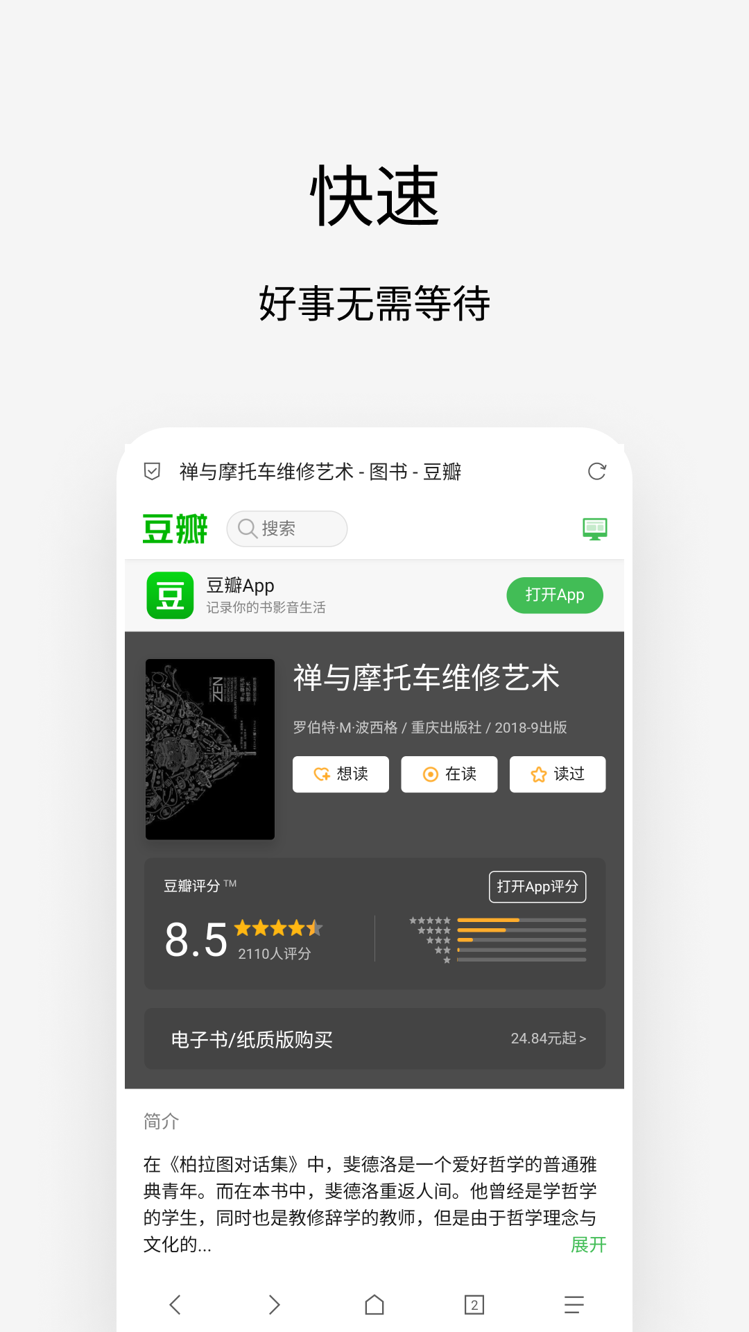 via浏览器 安卓官网安装入口手机软件app截图