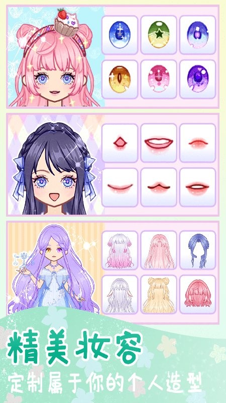时尚换装少女手游app截图
