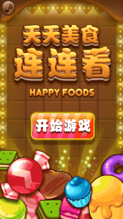 天天美食连连看手游app截图
