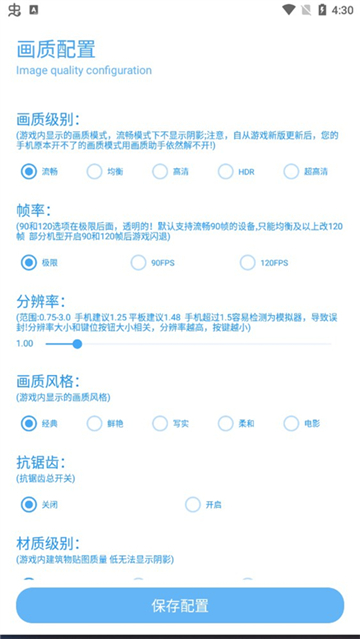 殇痕画质助手 9.7.9版手机软件app截图