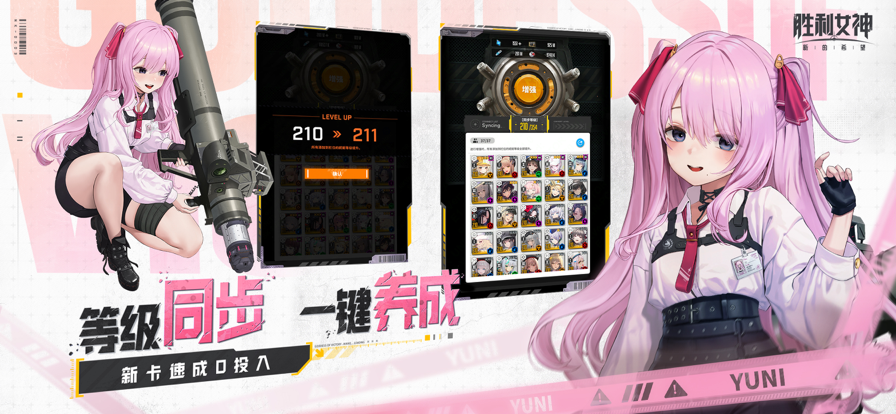 胜利女神：新的希望手游app截图