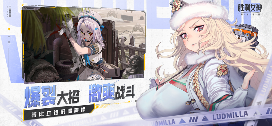 胜利女神：新的希望手游app截图