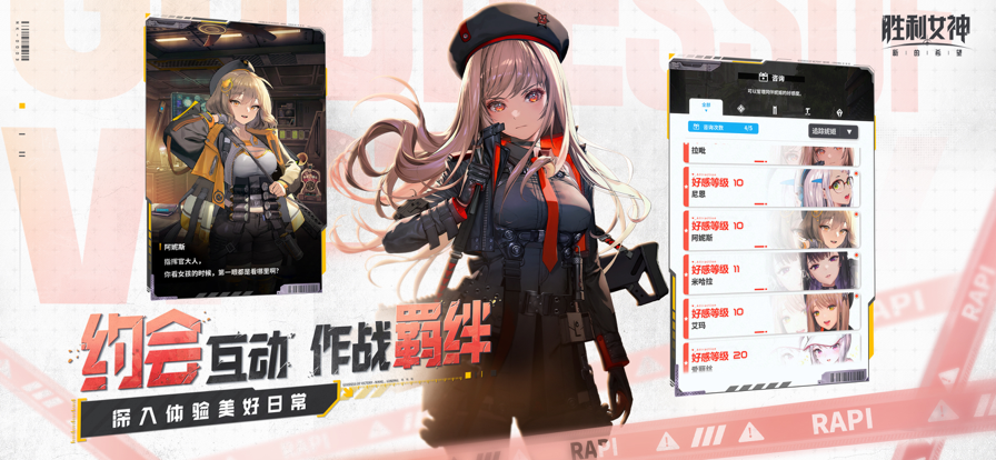 胜利女神：新的希望手游app截图