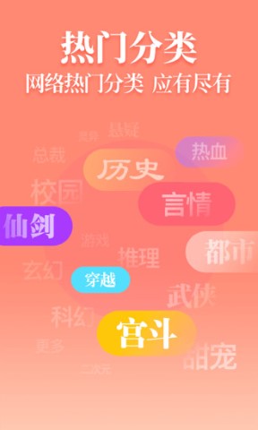 疯读小说 安全版手机软件app截图