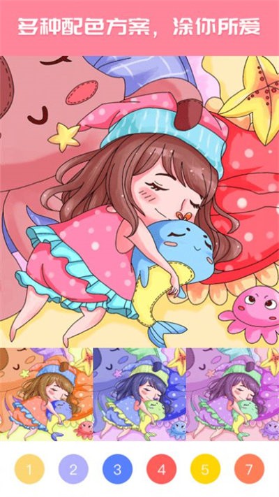 趣涂色小画家手游app截图