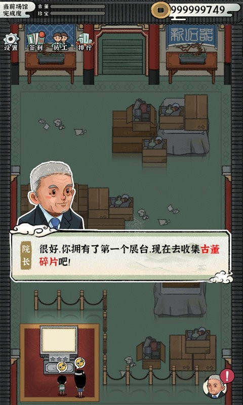 模拟大中华文物馆 手机版手游app截图