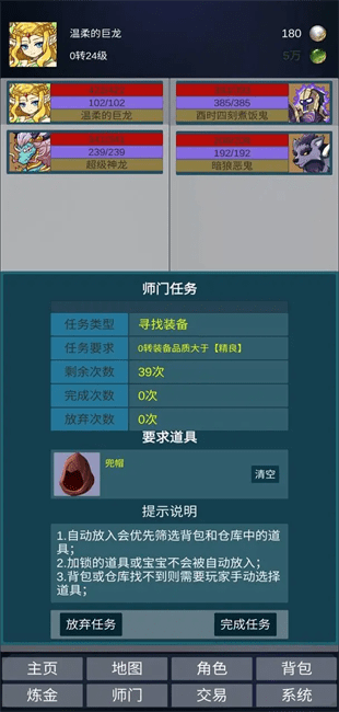 道主重修传手游app截图