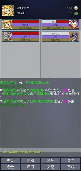 道主重修传手游app截图
