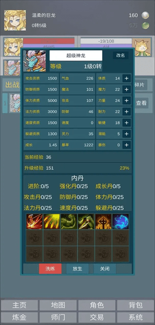 道主重修传手游app截图