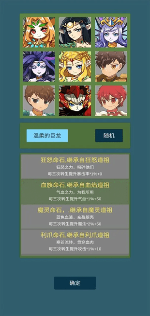道主重修传手游app截图
