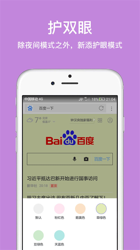 久久浏览器 纯净手机版手机软件app截图