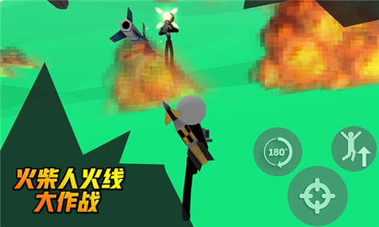 火柴人火线大作战手游app截图