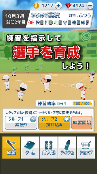 高校棒球模拟手游app截图