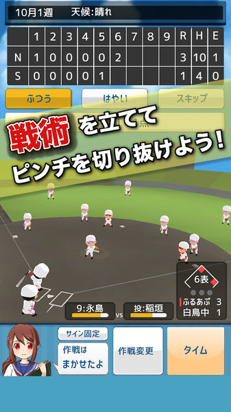高校棒球模拟手游app截图