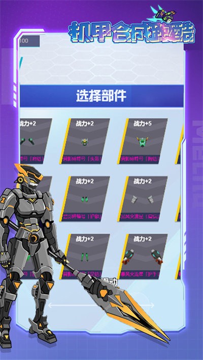 机甲合成跑酷手游app截图