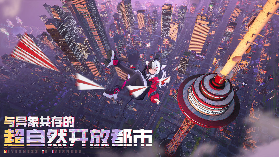 异环 免登录版手游app截图