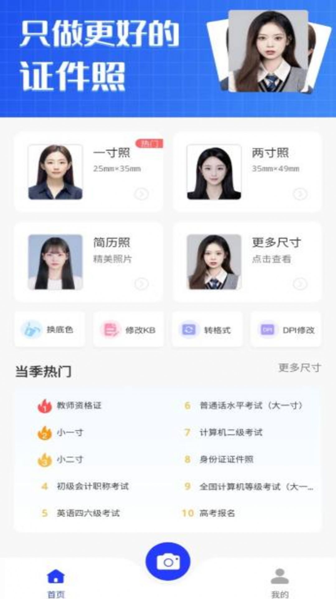 素颜证件照手机软件app截图