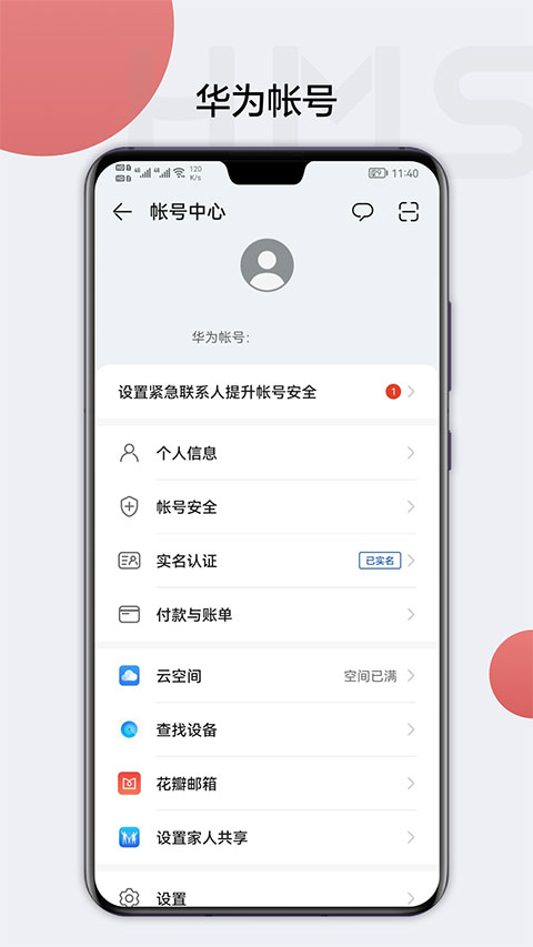 HMS Core 华为移动核心手机软件app截图