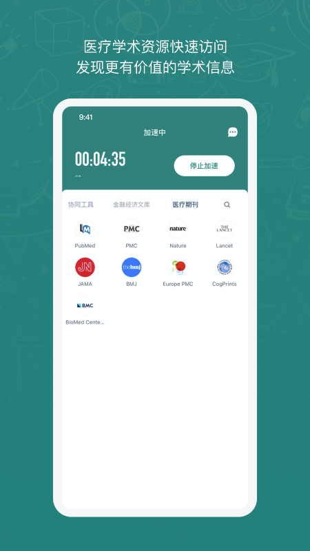 长鹅教育加速器 下载官网edu手机软件app截图