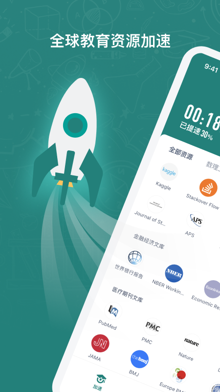 长鹅教育加速器 下载官网edu手机软件app截图