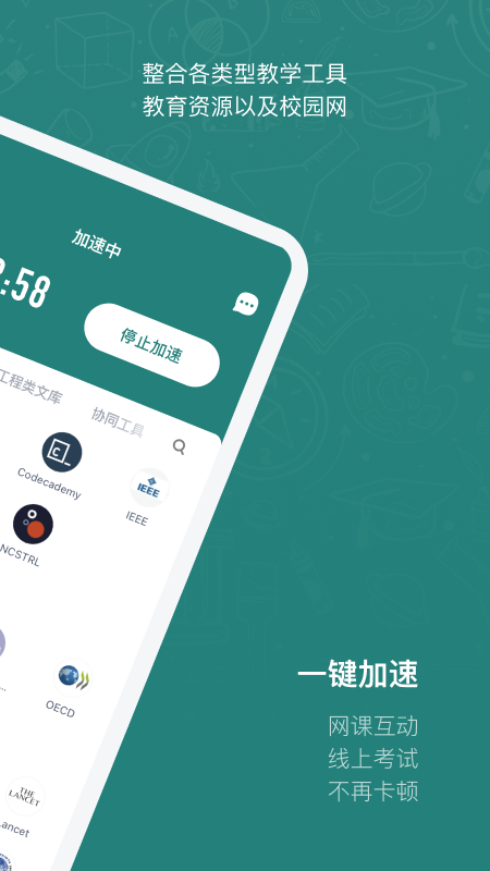 长鹅教育加速器 下载官网edu手机软件app截图