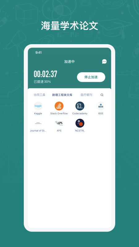 长鹅教育加速 官网下载入口手机软件app截图