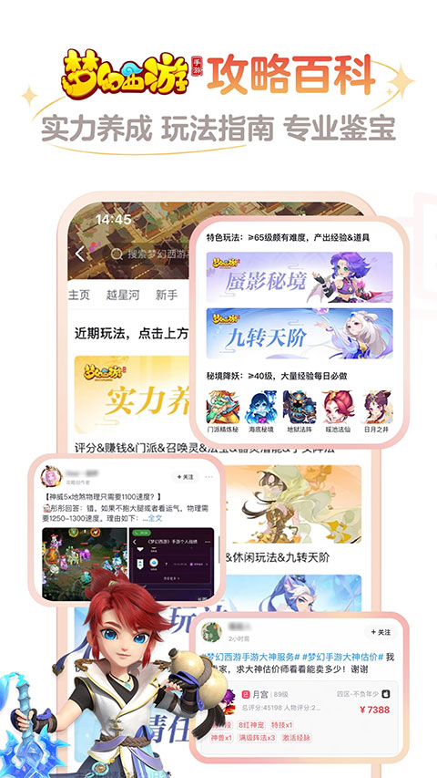 网易大神手机软件app截图