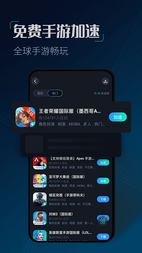 cc加速器 永久加速安卓版手机软件app截图