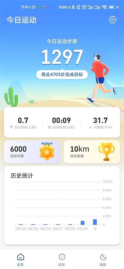 鲲鹏计步手机软件app截图