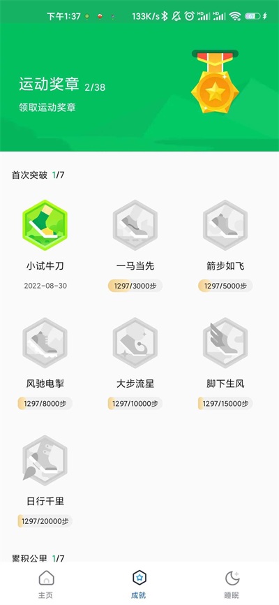 鲲鹏计步手机软件app截图
