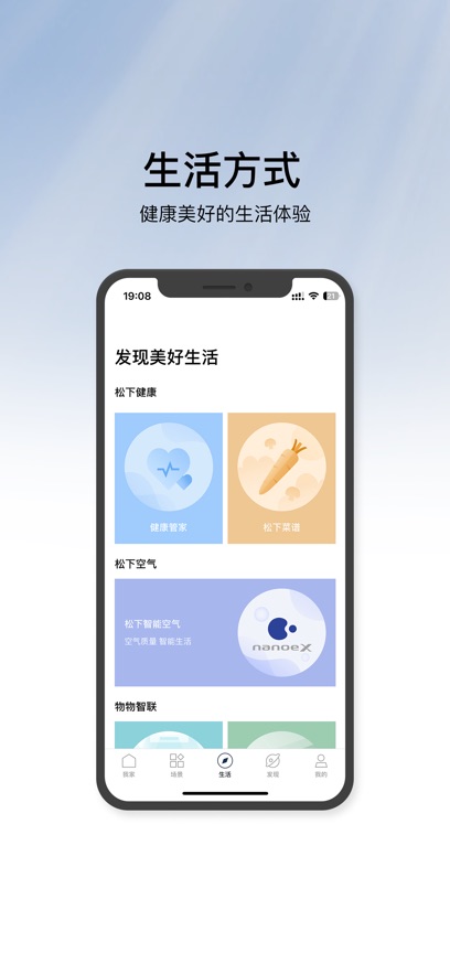 松下空调遥控器手机软件app截图