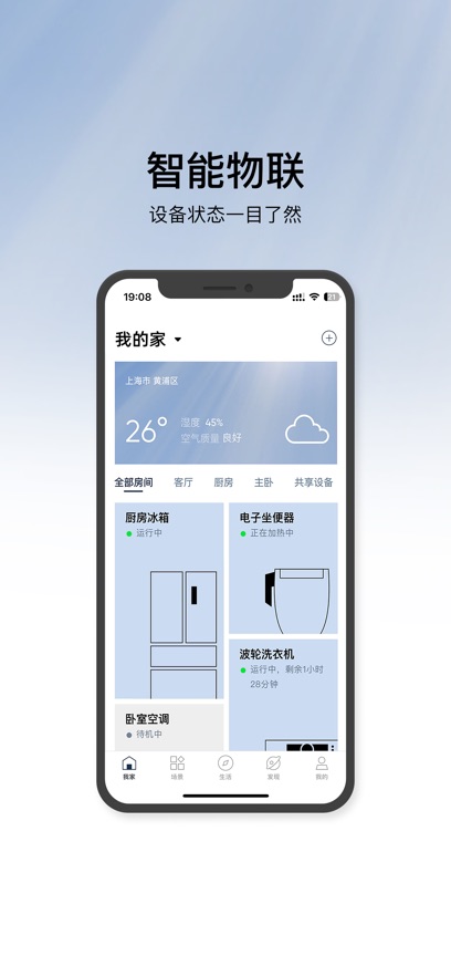 松下智能家电手机软件app截图