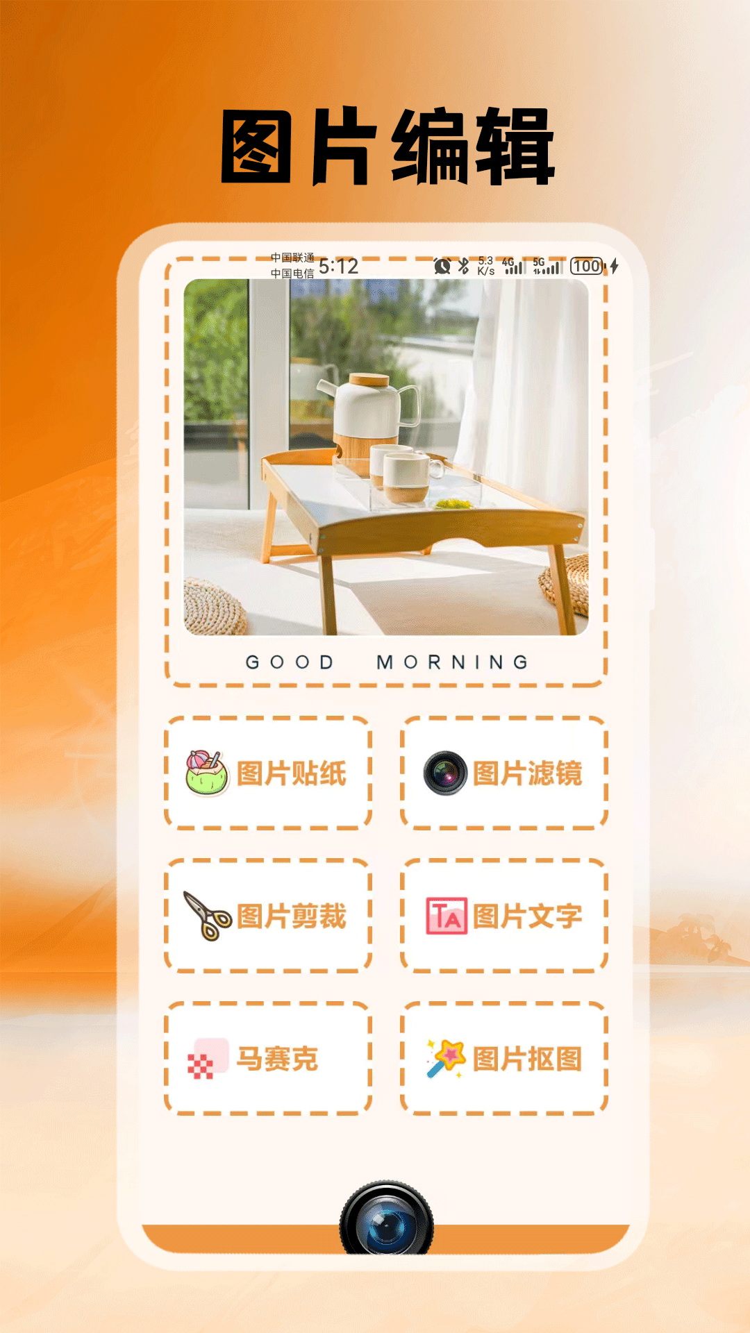 悦颜拍照相机 手机版手机软件app截图