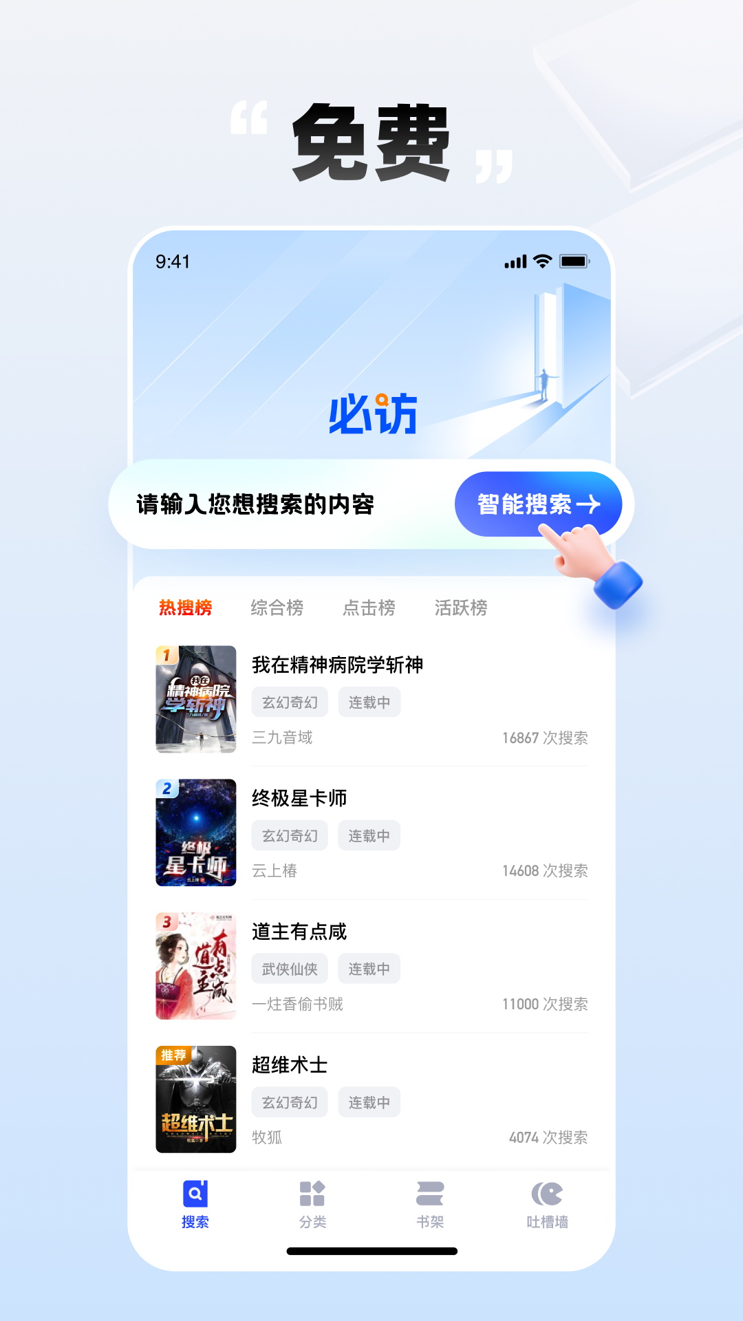 必访小说 官网最新版手机软件app截图
