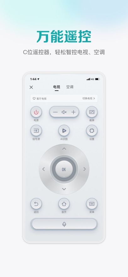 海信空调遥控器手机软件app截图