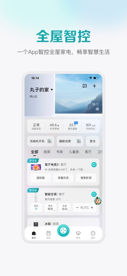 海信空调遥控器手机软件app截图