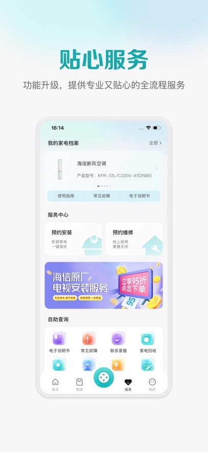 海信空调遥控器手机软件app截图