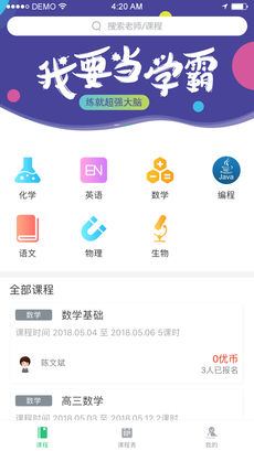 伴学优课 官网版手机软件app截图