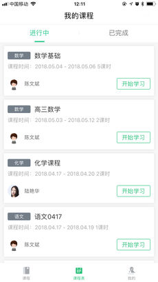 伴学优课 官网版手机软件app截图