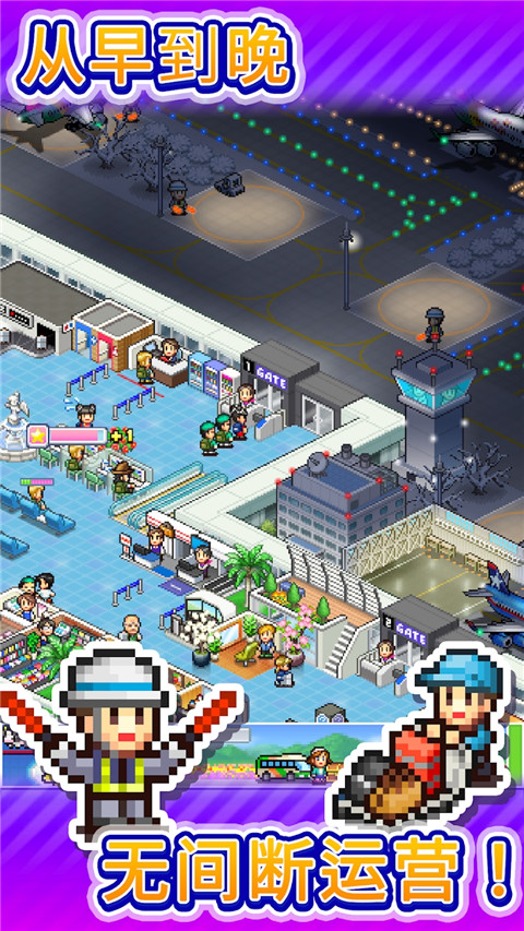 珍宝机场物语 折相思版手游app截图