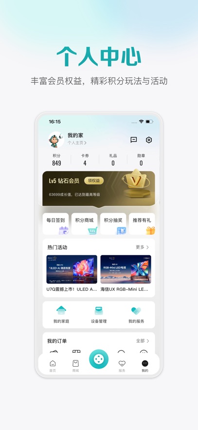 海信爱家手机软件app截图