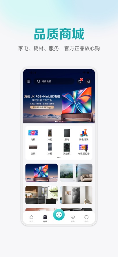 海信爱家手机软件app截图