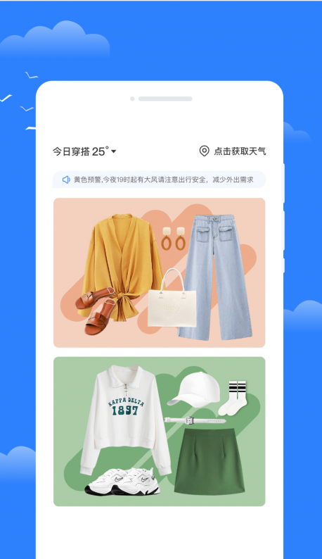昼雪天气 免费版手机软件app截图