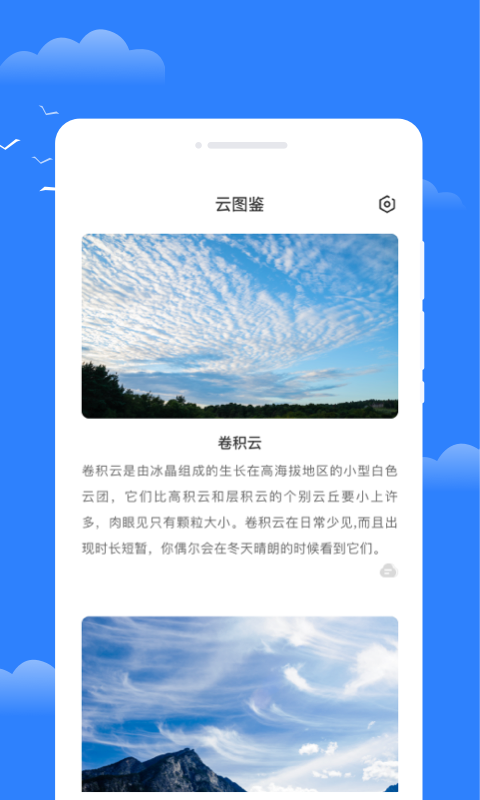 昼雪天气 免费版手机软件app截图